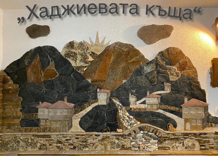 Къща За Гости Хаджиевата Къща สโมลยัน ภายนอก รูปภาพ